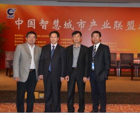 董事长受邀参加中国智慧城市产业联盟成立大会