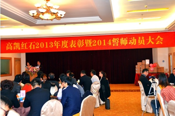 共筑高凯梦 同心迎新春