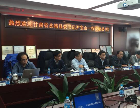 诚成永靖智慧城市产业基金高速轻轨项目推进会召开