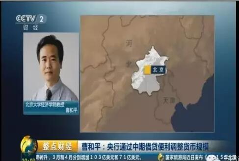 曹和平教授：央行中期借贷2900亿，意义何在？