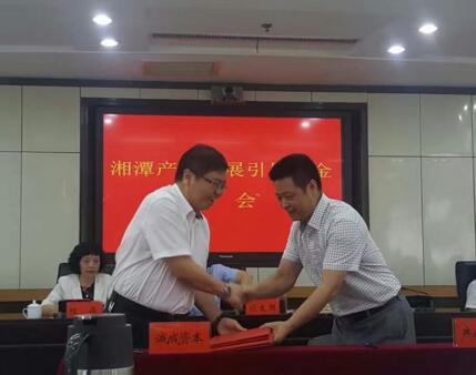湘潭市产业发展引导基金正式成立，诚成资本签署战略合作协议