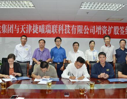 诚成资本与天津捷曦瑞联科技有限公司签署增资扩股协议