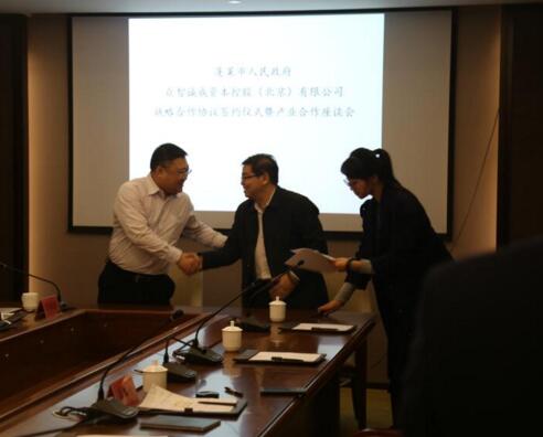 诚成资本与蓬莱市政府签署 《战略合作框架协议》