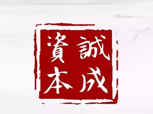 诚成资本上榜“2017年上半年中国新三板机构（PE）投资能力排行榜”