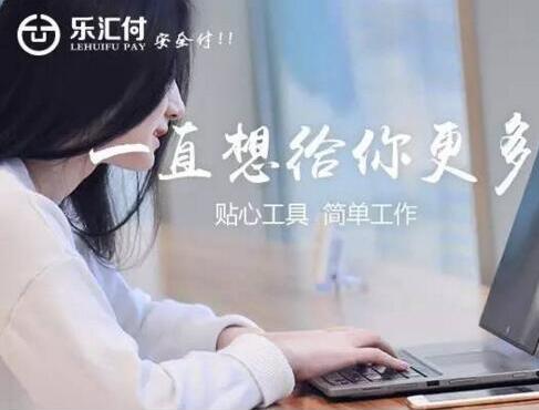 乐汇付V2.2.0正式发布