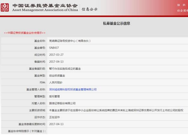 中证鼎诚新成长6号基金备案公告