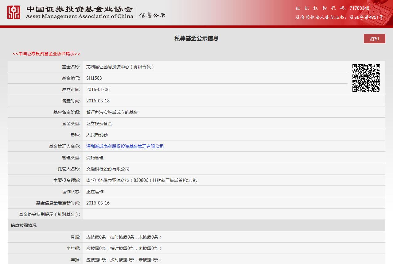 中证鼎诚新成长3号基金备案公告
