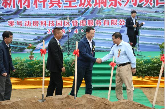 【诚成政府引导基金】中国式被动房新材料真空玻璃系列项目开工奠基，总投资达12亿元!