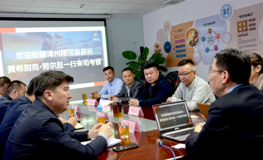 总裁晏建中与精河县黄西别克县长一行就政府引导基金落地问题做深入交流