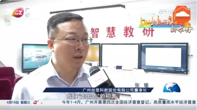 诚成资本投资项目创显科教“一带一路”新作为